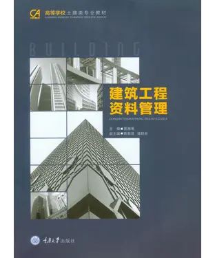 書封 建筑工程资料管理