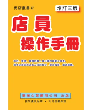 書封 店員操作手冊〈增訂三版〉