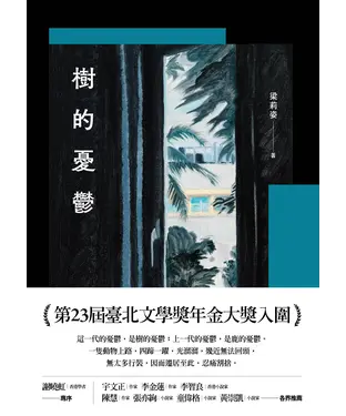 書封 樹的憂鬱