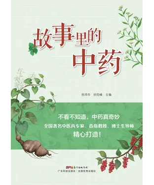 書封 故事里的中药