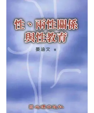 書封 性兩性關係與性教育