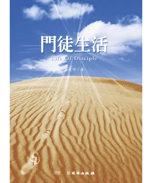 書封 門徒生活