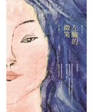 書封 左臉的微笑