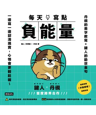 書封 每天寫點負能量
