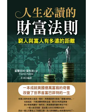 書封 人生必讀的財富法則