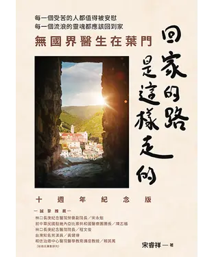 書封 回家的路，是這樣走的：無國界醫生在葉門