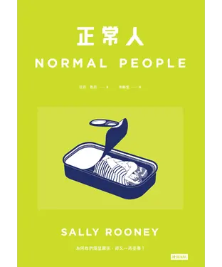 書封 正常人