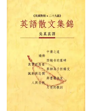 書封 英語散文集