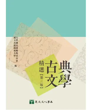 書封 古典文學精選