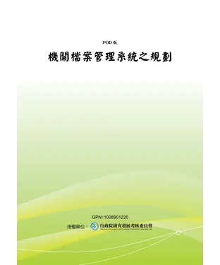 書封 機關檔案管理系統之規劃