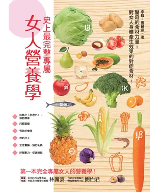 書封 史上最完整專屬女人營養學