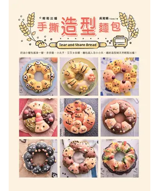 書封 手撕造型麵包