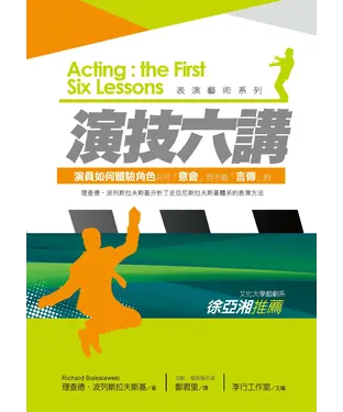 書封 演技六講