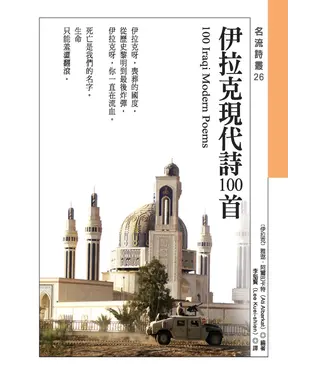 書封 伊拉克現代詩100首