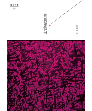 書封 劉曉頤截句