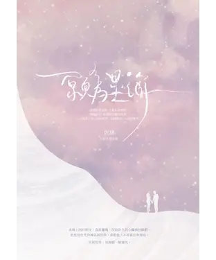 書封 願為星海