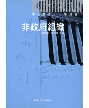 書封 大學用書：非政府組織