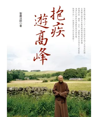 書封 抱疾遊高峰