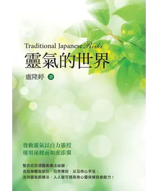 書封 靈氣的世界