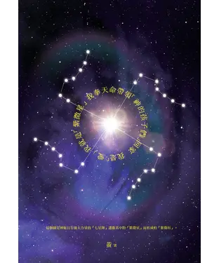 書封 我是「愛」我就是「紫微星」我奉天命帶領「神的孩子們」回家