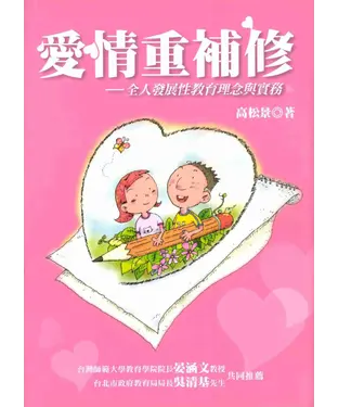 書封 愛情重補修