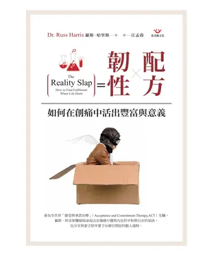 書封 韌性配方：如何在創痛中活出豐富與意義