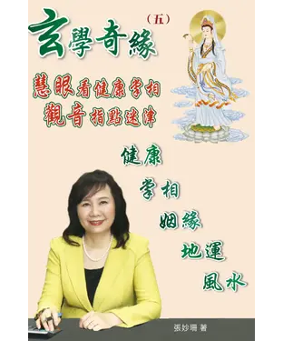 書封 玄學奇緣（五）