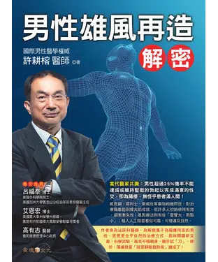 書封 男性雄風再造解密