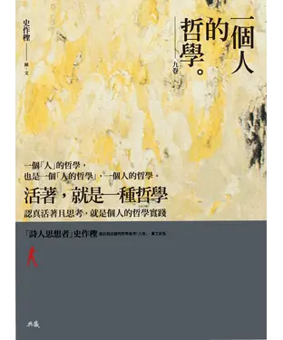 書封 一個「人」的哲學：九卷