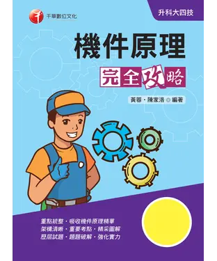 書封 機件原理完全攻略