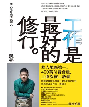 書封 工作是最好的修行