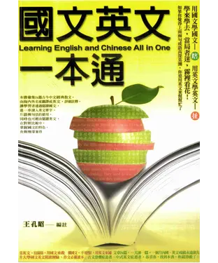 書封 國文英文一本通