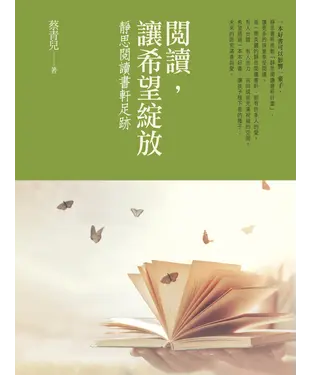 書封 閱讀，讓希望綻放：靜思閱讀書軒足跡
