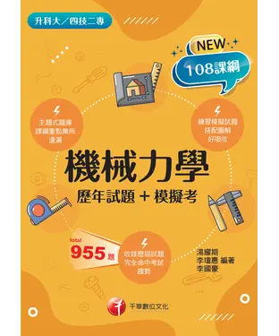 書封 機械力學