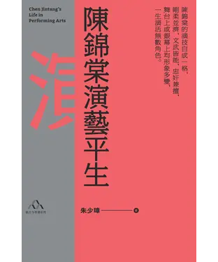 書封 陳錦棠演藝平生