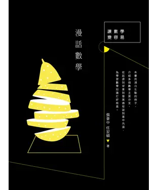 書封 漫話數學