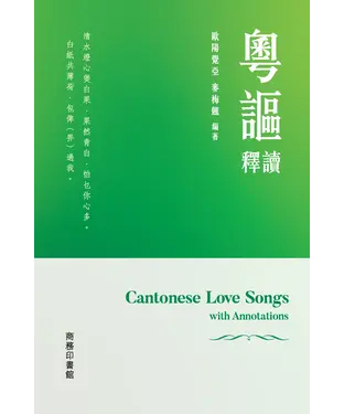 書封 粵謳釋讀