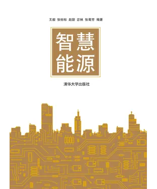書封 智慧能源