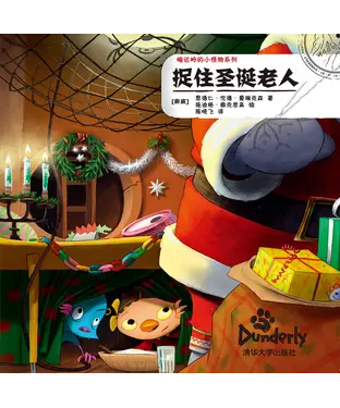 書封 捉住圣诞老人