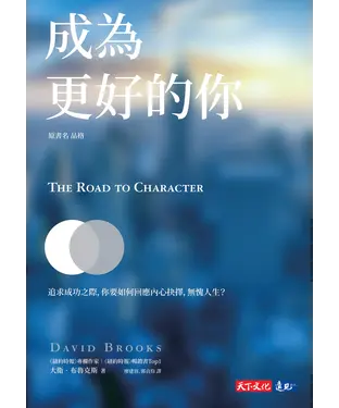 書封 成為更好的你