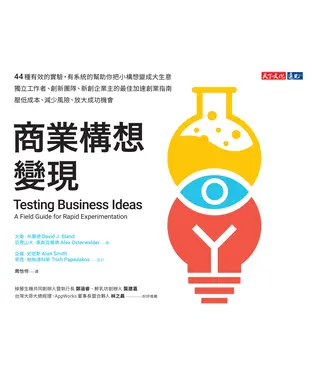 書封 商業構想變現