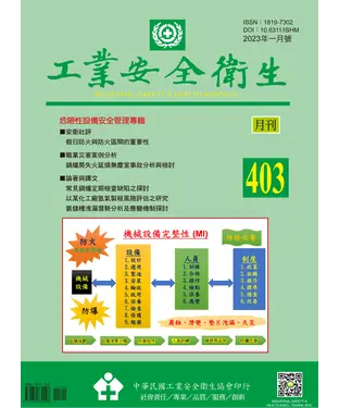書封 工業安全衛生月刊NO．403