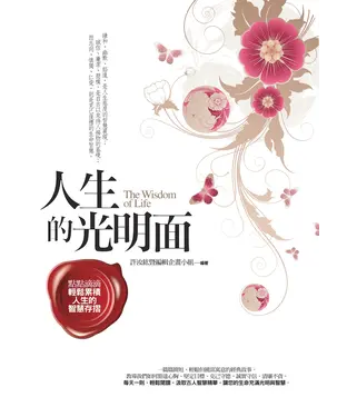 書封 人生的光明面