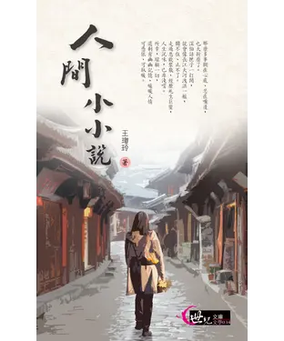 書封 人間小小說
