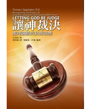 書封 讓神裁決：處理論斷的負面效應（Letting God Be Judge: Recognizing the Impact of Ungodly Judgments and Dealing with Them）