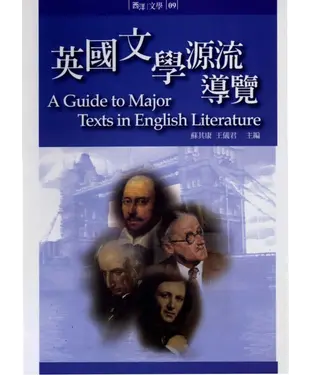 書封 英國文學源流導覽