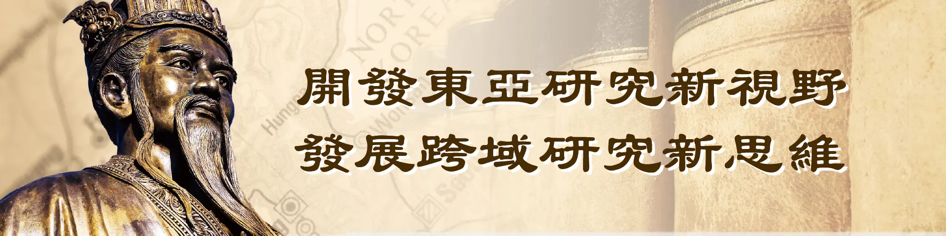 開發東亞研究新視野_景仁文化社