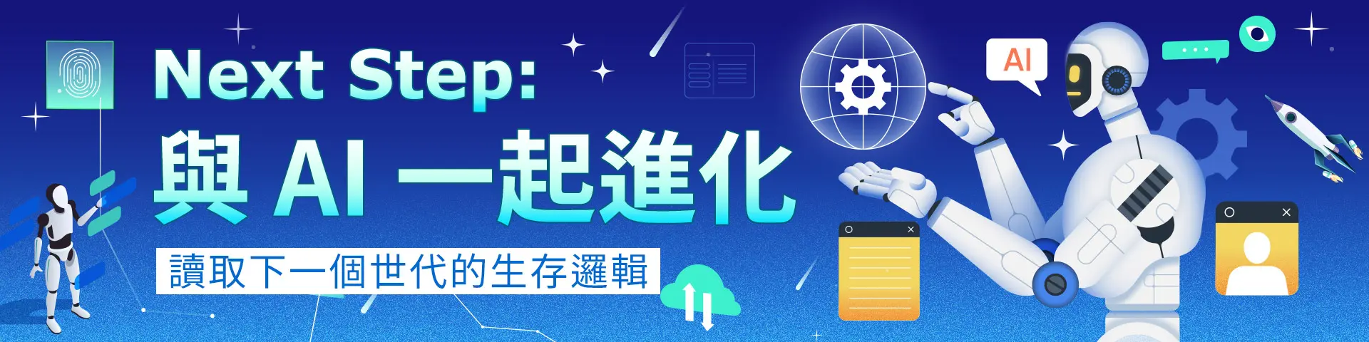 與 AI 一起進化_輔英科技大學