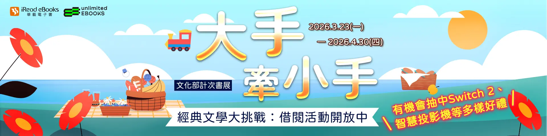 3月計次書展-大手牽小手_大專技職