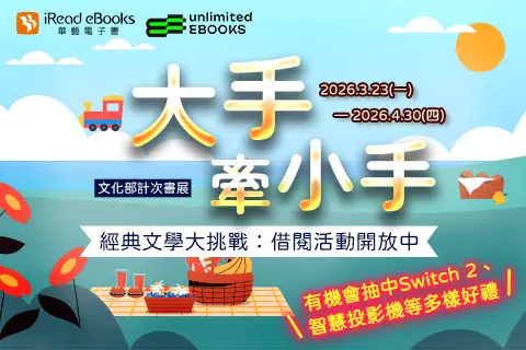 3月計次書展-大手牽小手_大專技職